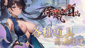侍寝三国志 - AV大平台-中文字幕,成人影片,AV,国产,线上看