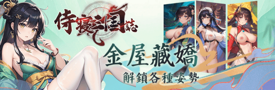 侍寝三国志 - AV大平台-中文字幕,成人影片,AV,国产,线上看