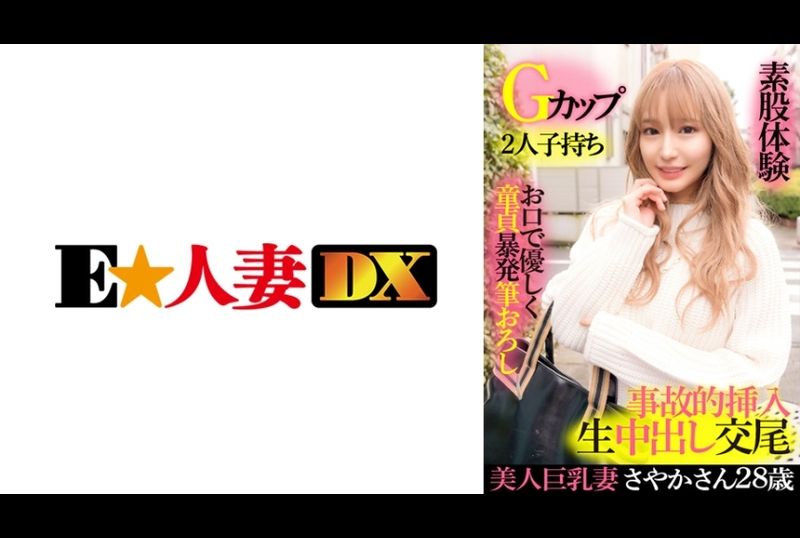299ewdx-417巨乳美人妻 彩香 28岁・G罩杯・有2个孩子・温柔指导处男做爱・大腿体验・不小心无套内射 - AV大平台-中文字幕,成人影片,AV,国产,线上看