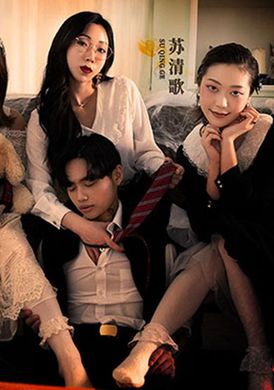 mdsr-0001-3妖女榨汁 篇章3 - AV大平台-中文字幕,成人影片,AV,国产,线上看