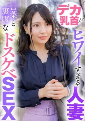 299ewdx-423巨乳实在太可爱了 外表和内心完全相反的变态人妻SEX - AV大平台-中文字幕,成人影片,AV,国产,线上看