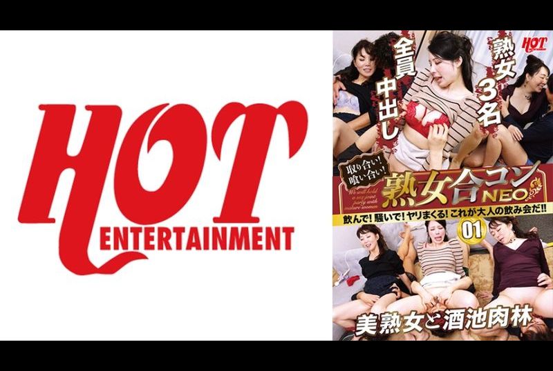 016dht-0584争夺！狩猎！熟女联谊会饮酒NEO ！气氛高涨！尽情放纵！成年人的真实饮酒会！！ 01 - AV大平台-中文字幕,成人影片,AV,国产,线上看