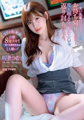 ipx-991把可爱后辈带到旅馆…想不到却被超常<绝伦女>反杀。一整晚啃食两名前辈男员工。合计榨八发 明里䌷 - AV大平台-中文字幕,成人影片,AV,国产,线上看