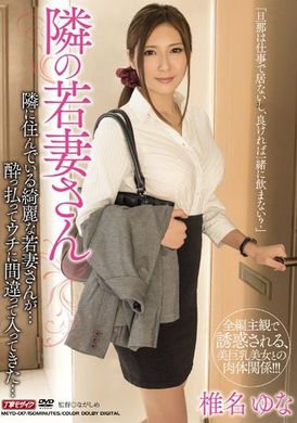 meyd-017隔壁的少妻 椎名由奈 - AV大平台-中文字幕,成人影片,AV,国产,线上看