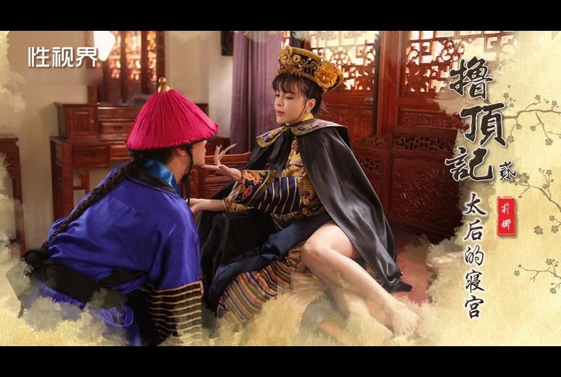 xsj152撸顶记（二） 太后的寝宫 - AV大平台-中文字幕,成人影片,AV,国产,线上看