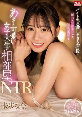 ssis-726假装喝醉 对打工店长撒娇…可爱女大学生的同房NTR 未步奈奈 - AV大平台-中文字幕,成人影片,AV,国产,线上看