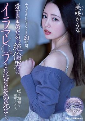 meyd-820从入住到退房20个小时 为了心爱的丈夫，被绝伦男不断激怒之后…。 美咲环奈 - AV大平台-中文字幕,成人影片,AV,国产,线上看
