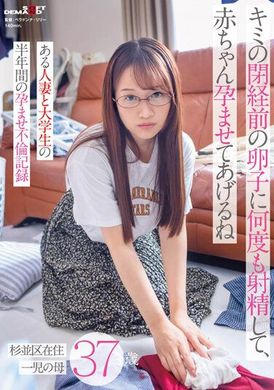 SDMUA-064闭卵前…一次又一次的用力射精 一定要让你受孕为止！人妻跟大学生的半年不伦性爱 来自杉并区 37岁 一个小孩的妈妈 - AV大平台-中文字幕,成人影片,AV,国产,线上看