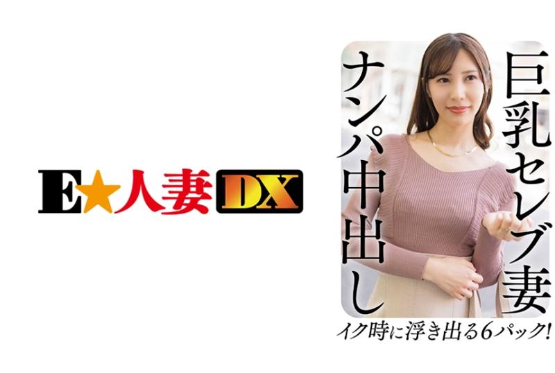 299EWDX-458搭讪巨乳名媛妻子.不断连续高潮射精 - AV大平台-中文字幕,成人影片,AV,国产,线上看