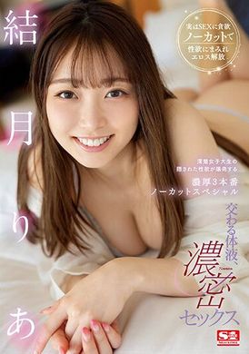 SSIS-820体液直流 浓密性爱 清纯系女大学生隐藏的性欲大爆炸！浓厚3本番 结月莉亚 - AV大平台-中文字幕,成人影片,AV,国产,线上看
