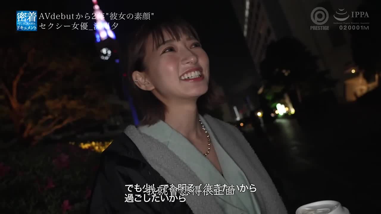 紧密纪录片 File.08 流川夕 - AV大平台-中文字幕,成人影片,AV,国产,线上看