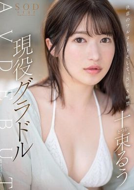 STARS-901决意的全裸及中出解禁！现役偶像十束流羽AV首次亮相 - AV大平台-中文字幕,成人影片,AV,国产,线上看