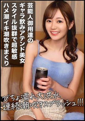 326GAR-007高级美女，一般时候会和名人一起喝酒的苗条e罩杯美女，身体超级敏感，潮吹得满屋子都是！ - AV大平台-中文字幕,成人影片,AV,国产,线上看