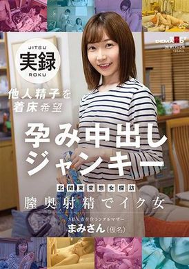 SDMUA-073拜访北关东变态女 住在S县K市的单亲妈妈 希望可以喝到他人的精子 受孕中出 - AV大平台-中文字幕,成人影片,AV,国产,线上看