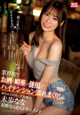 SSIS-917业界首创！酒与媚药并用，让性感女子大变身！未歩奈奈醉烂湿濡的纪录片 - AV大平台-中文字幕,成人影片,AV,国产,线上看