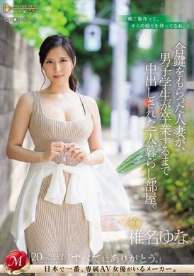 JUQ-579获得钥匙的人妻，在男子学生毕业前被内射的独居公寓 椎名由奈 - AV大平台-中文字幕,成人影片,AV,国产,线上看