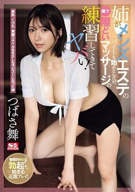 SONE-103姊姊开始在男性按摩店打工，练习了一些危险的按摩技巧，太危险了！ 翼舞 - AV大平台-中文字幕,成人影片,AV,国产,线上看