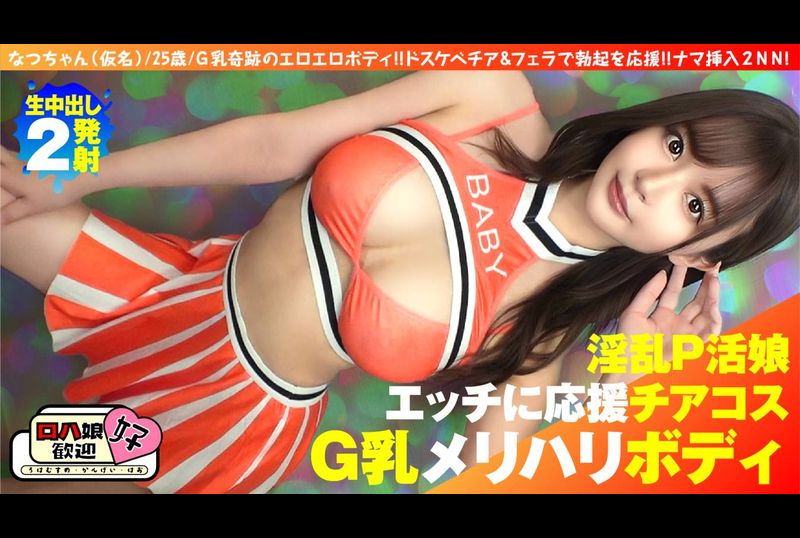 300NTK-855【美巨乳G顶顶P直播正妹】【和美巨乳美女一起加油玩！ ！ ] [欢呼&amp;原始口交，当然还有罗亚！ ！ 这是最好的！ ！ 】G奶奇迹情欲体！ ！ 用淫荡的欢呼和口交来支持你的勃起！ ！ 原始插入2NN第5人！ ！ - AV大平台-中文字幕,成人影片,AV,国产,线上看