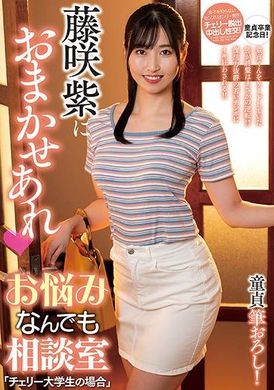 NACR-788请让藤咲紫帮你解决所有烦恼！ 「樱花大学生的情况下」问题咨询室 - AV大平台-中文字幕,成人影片,AV,国产,线上看