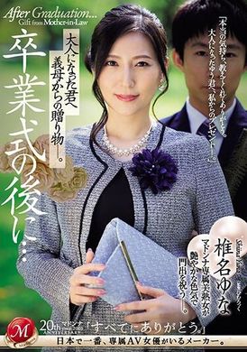 JUQ-646毕业典礼后...献给长大的你，继母的礼物。 椎名由奈 - AV大平台-中文字幕,成人影片,AV,国产,线上看