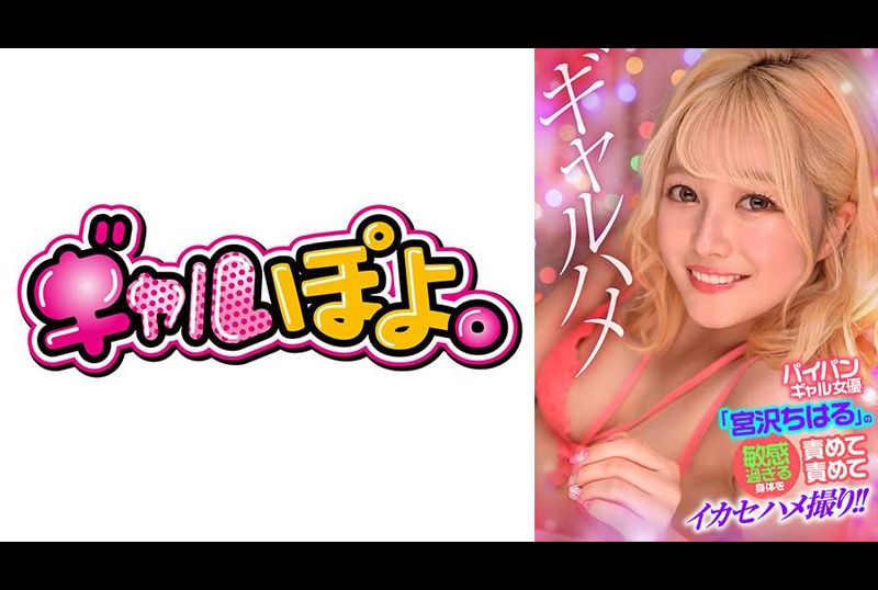767GPH-016剃光gal女星「宫泽千春」身体太敏感被指责被利用 - AV大平台-中文字幕,成人影片,AV,国产,线上看