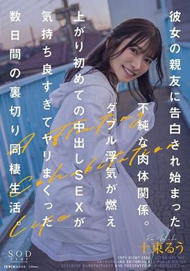 START-026一段不纯洁的肉体关系始于她最好的朋友向她告白。 他们的双重欺骗爆发了，他们的第一次中出性爱感觉非常好，以至于他们在背叛中一起生活了几天。 十束流羽 - AV大平台-中文字幕,成人影片,AV,国产,线上看