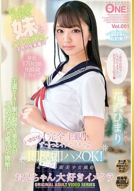 ONEZ-254【完全主观】总是亲密！马上吹马上插OK！水手服美少女风俗 喜欢哥哥的印象俱乐部 花泽日葵 - AV大平台-中文字幕,成人影片,AV,国产,线上看