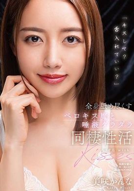 MTALL-132「吻我吗？可以把舌头放进去吗？舔遍全身的舌吻者和充满口水的性生活 美咲佳奈 - AV大平台-中文字幕,成人影片,AV,国产,线上看