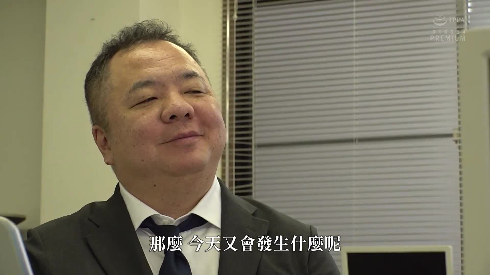 [AI解码版]  每天被年轻的女上司责骂，却在风月场所意外重逢！立场逆转！透过种植压力的中出方式，彻底让她明白。楪可怜 - AV大平台-中文字幕,成人影片,AV,国产,线上看