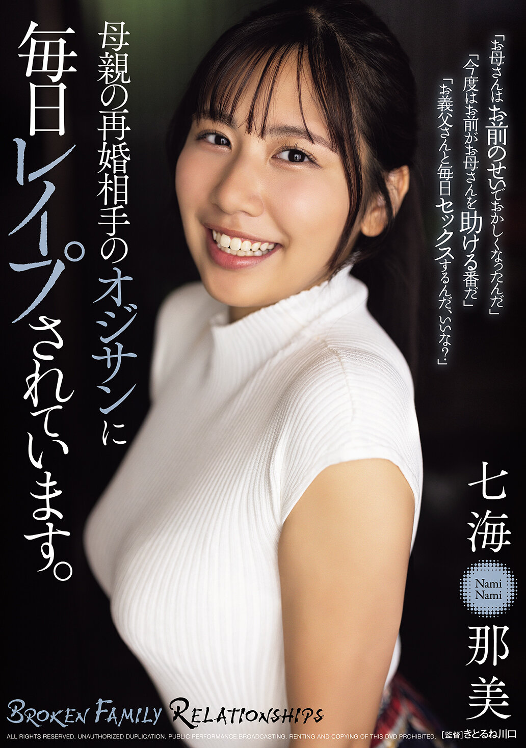SAME-174母亲的再婚对象每天都在对我进行性虐待。七海那美 - AV大平台-中文字幕,成人影片,AV,国产,线上看