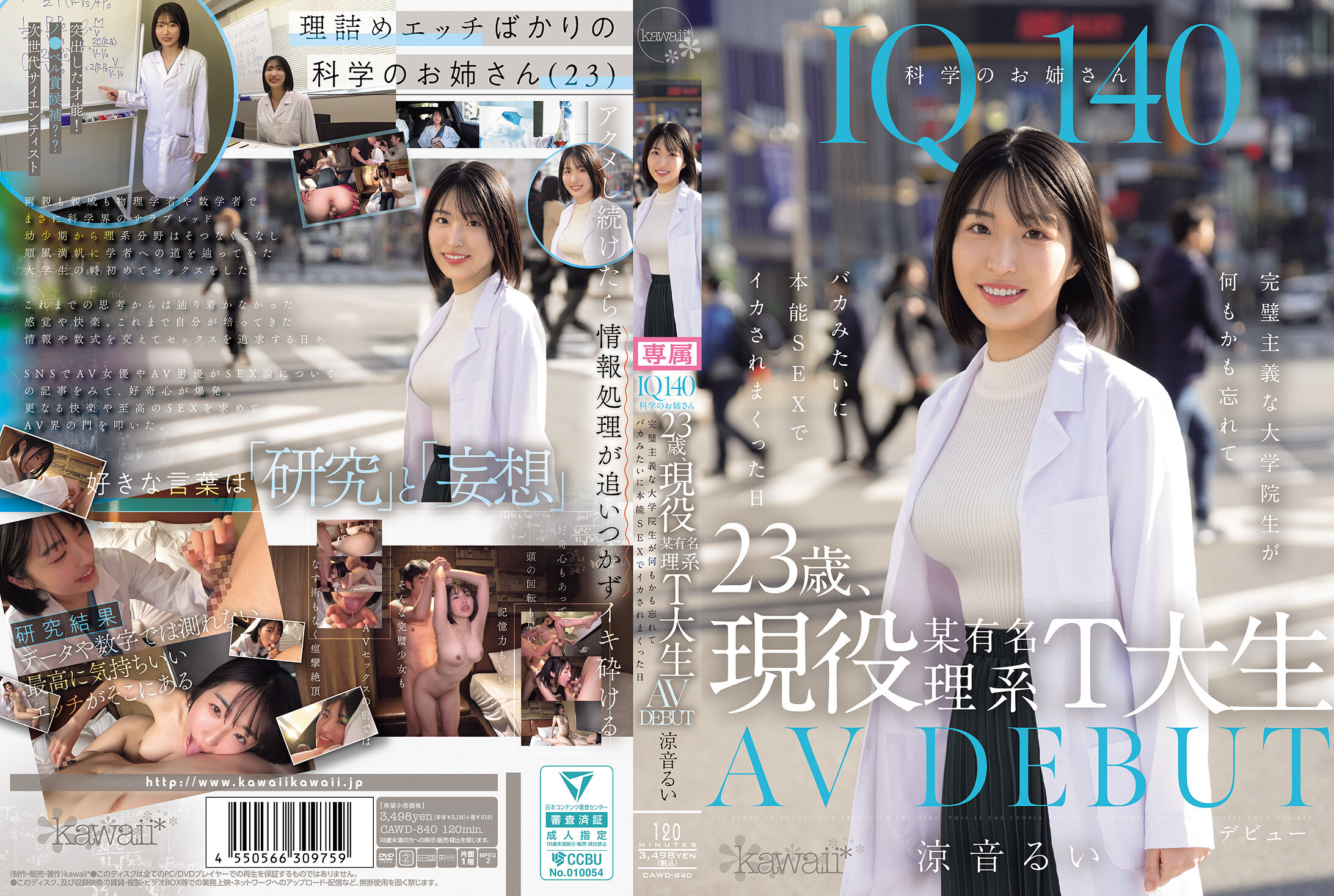 CAWD-840IQ140的科学姐姐，23岁，现役某知名理科大学生AV首秀。完美主义的研究生忘记了一切，像个笨蛋般被本能性爱激情满溢的一天。凉音留衣 - AV大平台-中文字幕,成人影片,AV,国产,线上看
