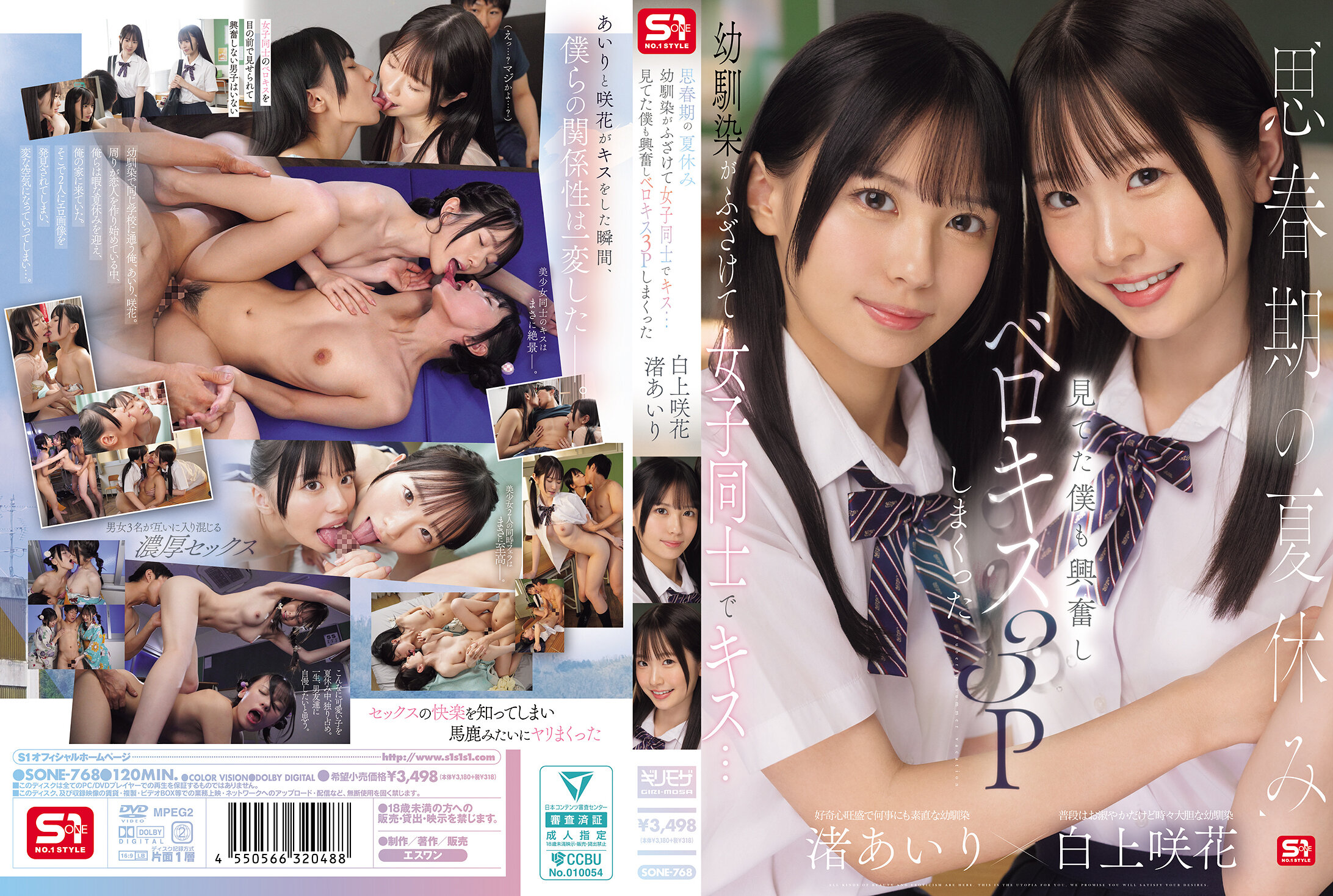 SONE-768思春期的暑假，青梅竹马们开始开玩笑，女孩们之间互相亲吻…看着他们，我也兴奋起来，展开了激情的三人亲吻游戏 渚爱里 白上咲花 - AV大平台-中文字幕,成人影片,AV,国产,线上看