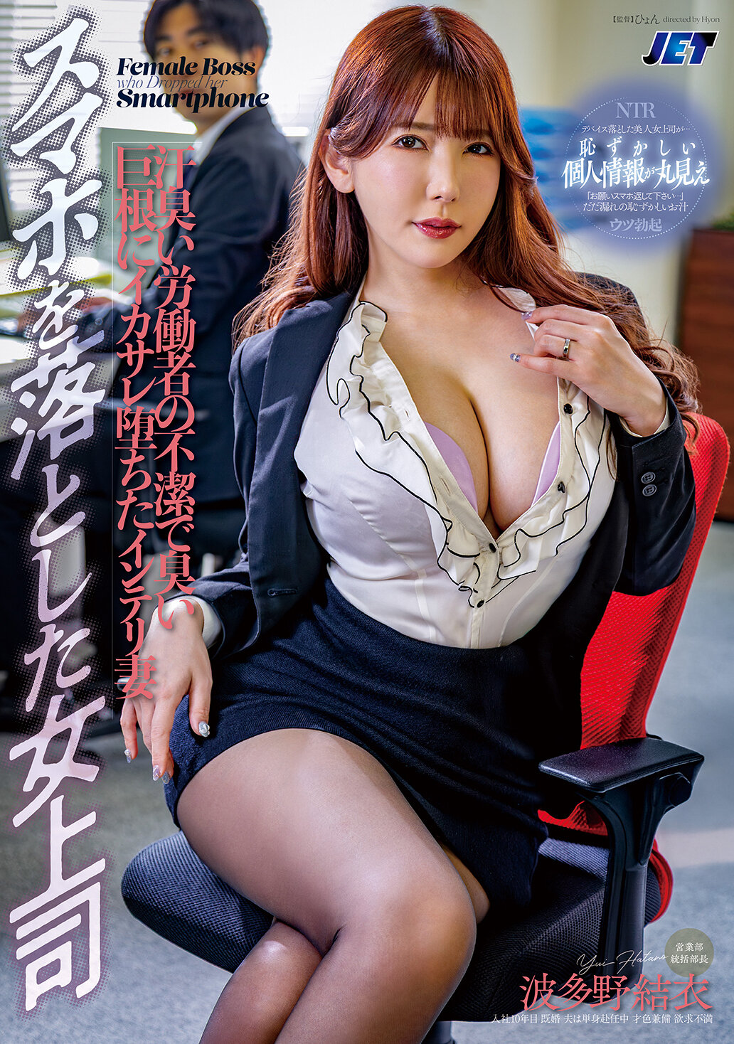 NGOD-270手机掉了的女上司沦为不洁且臭的劳工阳具的智慧妻子 波多野结衣 - AV大平台-中文字幕,成人影片,AV,国产,线上看
