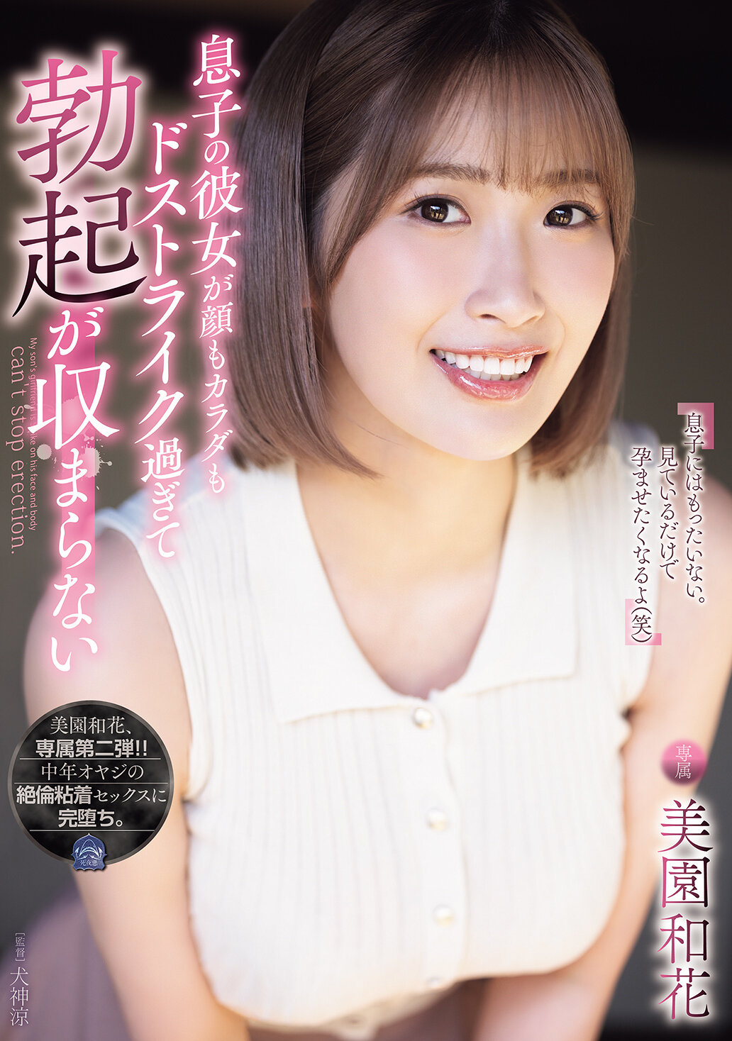 SAME-193儿子的女朋友美园和花的脸蛋和身材都太过完美，让我难以控制勃起。 - AV大平台-中文字幕,成人影片,AV,国产,线上看
