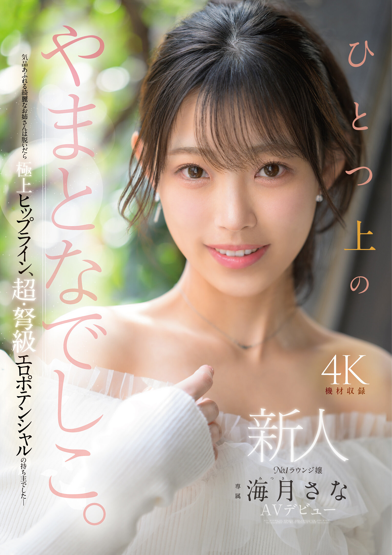 MIKR-022新人 一位的日本娃娃。 No.1 休闲室小姐 AV首秀 海月纱奈 - AV大平台-中文字幕,成人影片,AV,国产,线上看