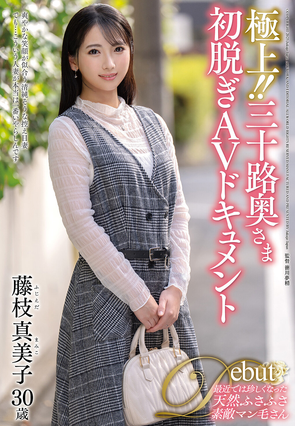 JUTA-172极上！ ！三十路太太初次脱衣AV纪录 藤枝真美子 - AV大平台-中文字幕,成人影片,AV,国产,线上看