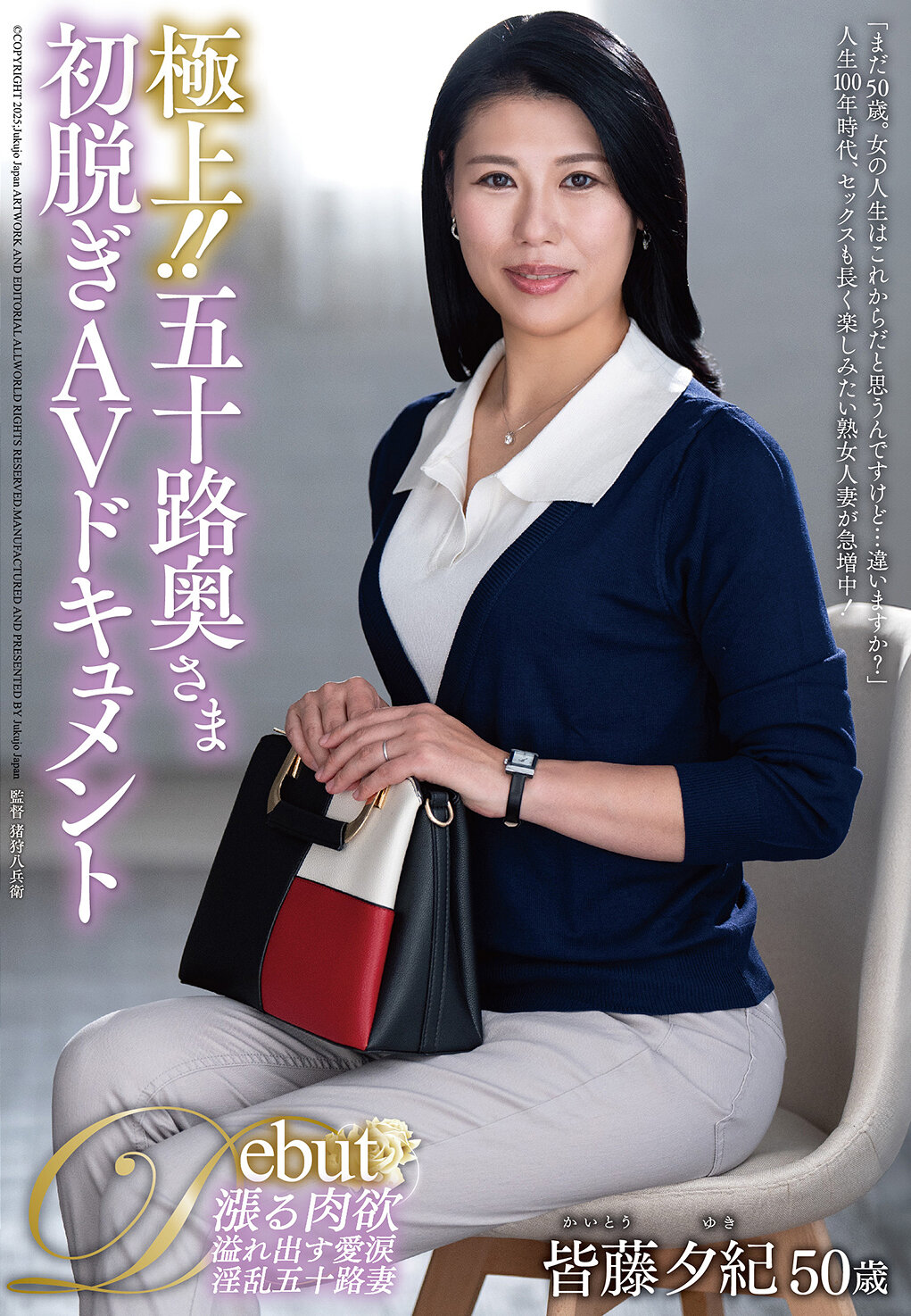 JUTA-171极上！ ！五十路太太初次脱衣AV纪录 皆藤夕纪 - AV大平台-中文字幕,成人影片,AV,国产,线上看