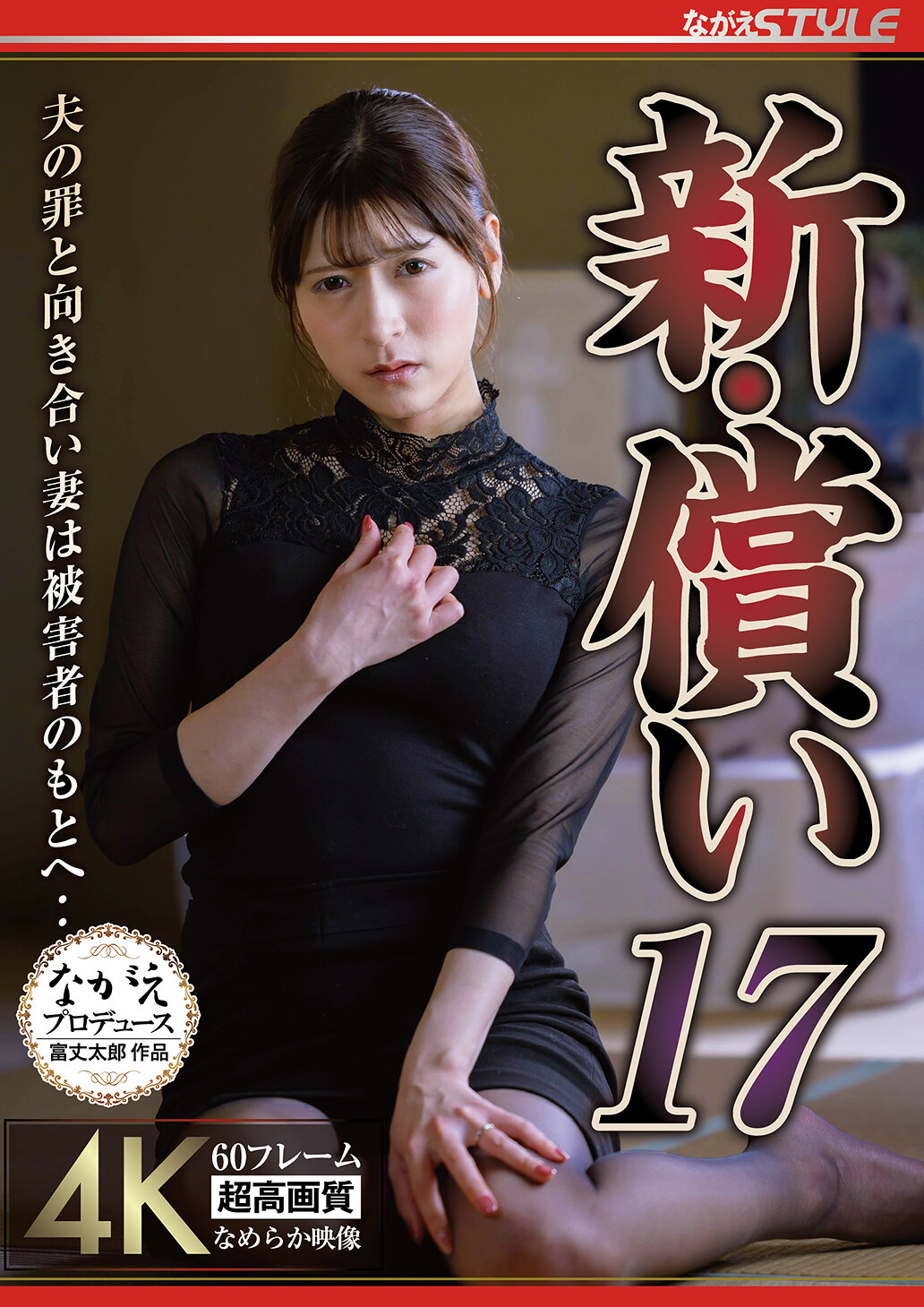 NSFS-396新-赔偿17：面对丈夫的罪行，妻子与受害者共同面对... 藤井丽罗 - AV大平台-中文字幕,成人影片,AV,国产,线上看