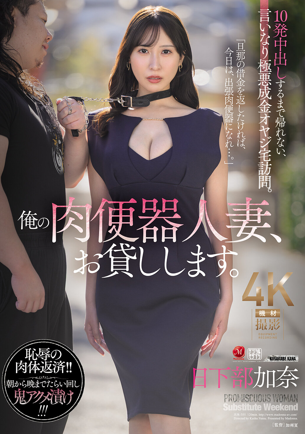 JUR-355我的肉便器人妻，借给你了。直到十次中出才能回家，顺从坏老头的家访。日下部加奈 - AV大平台-中文字幕,成人影片,AV,国产,线上看
