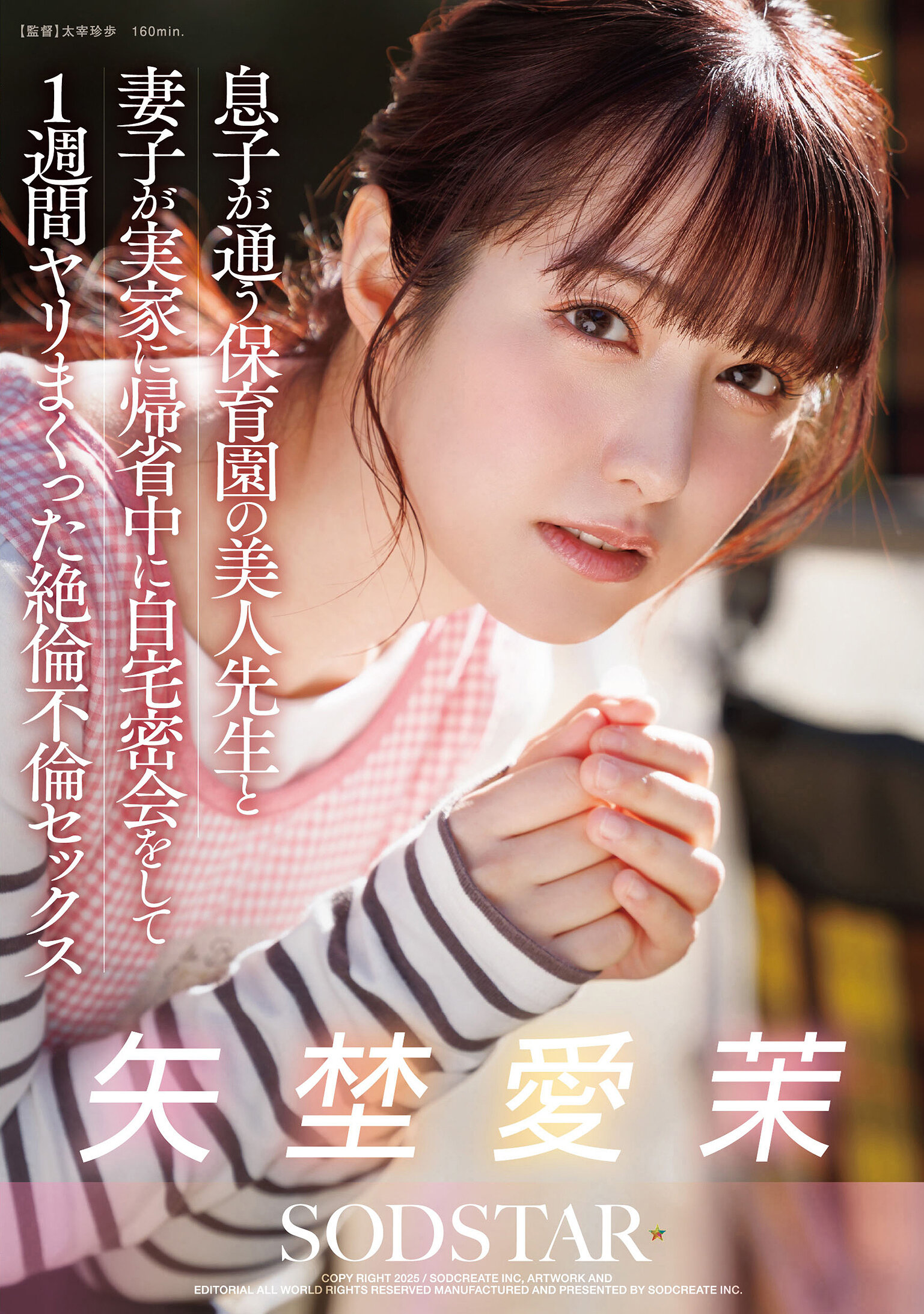 START-319儿子就读的幼儿园美女老师，与妻子带孩子回娘家期间，在家密会一周的不伦狂恋性爱 矢野爱茉 - AV大平台-中文字幕,成人影片,AV,国产,线上看