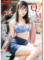 ABF-246高飞车OL「M性」开花 凉森玲梦 - AV大平台-中文字幕,成人影片,AV,国产,线上看