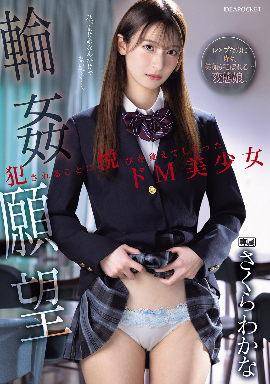 IPZZ-600轮●愿望 陷入犯●的快乐 中性M美少女 樱若菜 - AV大平台-中文字幕,成人影片,AV,国产,线上看