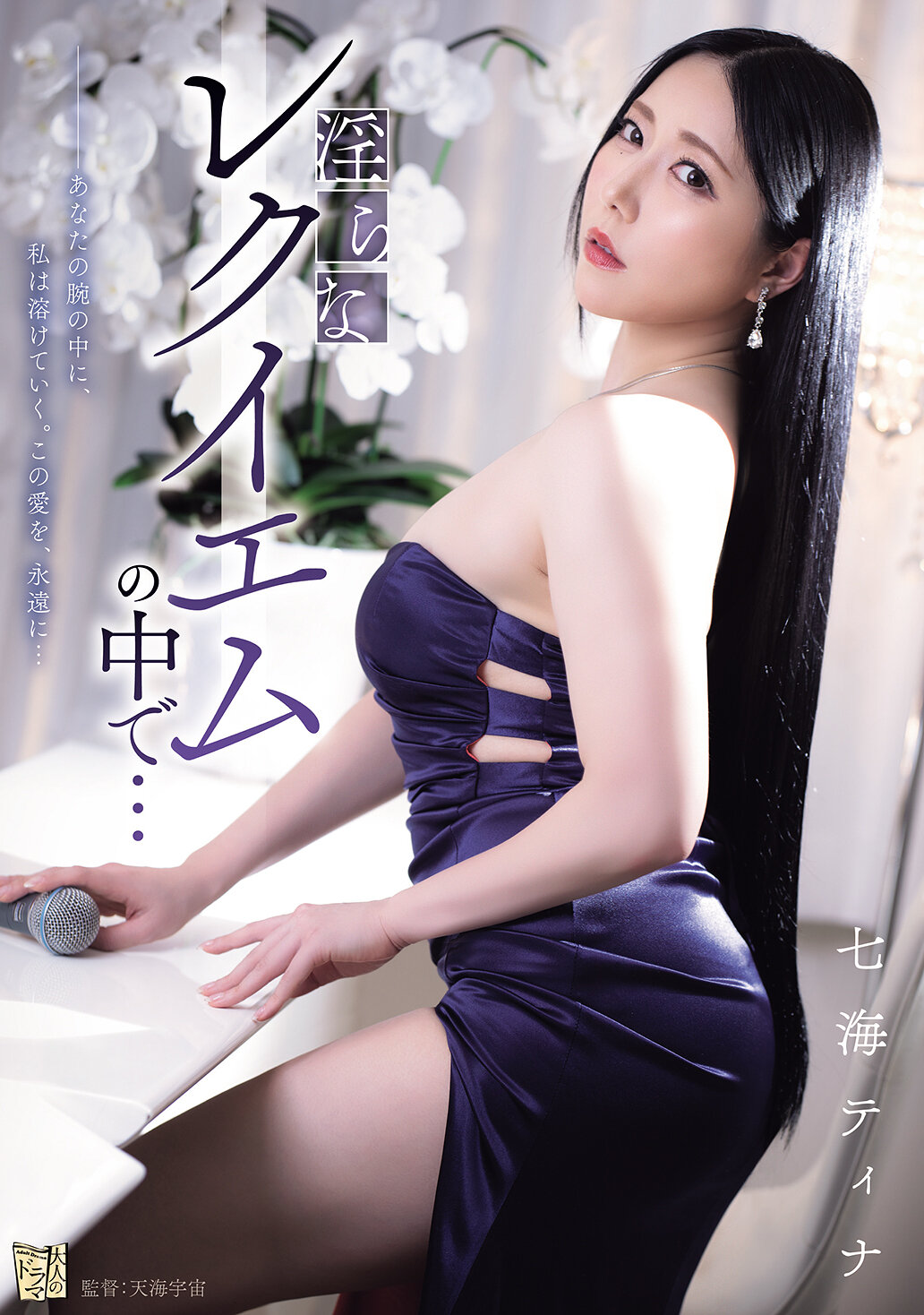 ADN-712在淫荡的安魂曲中... 七海蒂娜 - AV大平台-中文字幕,成人影片,AV,国产,线上看