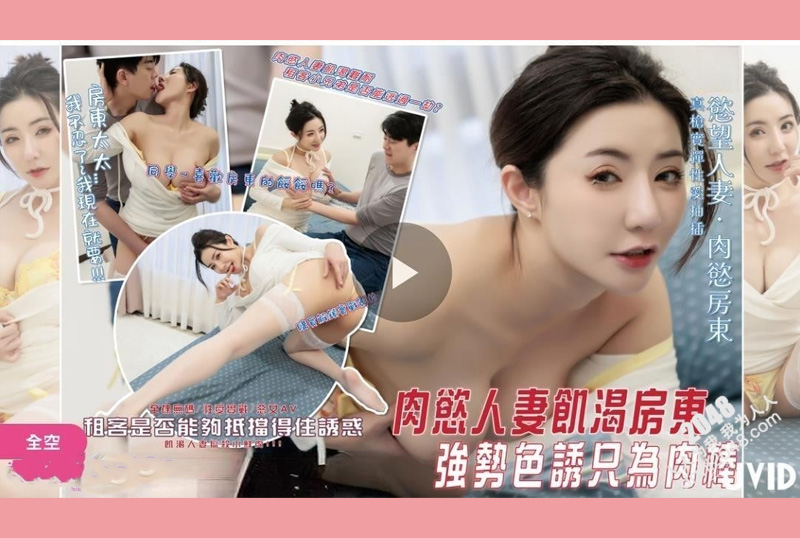 GSS-072肉欲人妻饥渴女房东强势色诱只为帅哥肉棒租客小兄弟能否逃过一劫 - AV大平台-中文字幕,成人影片,AV,国产,线上看