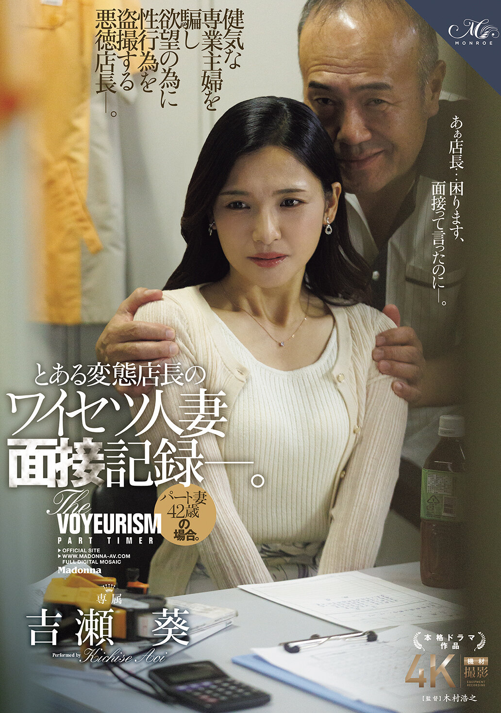 ROE-380某变态店长的猥亵人妻面试记录。兼职妻42岁的情况。吉濑葵 - AV大平台-中文字幕,成人影片,AV,国产,线上看