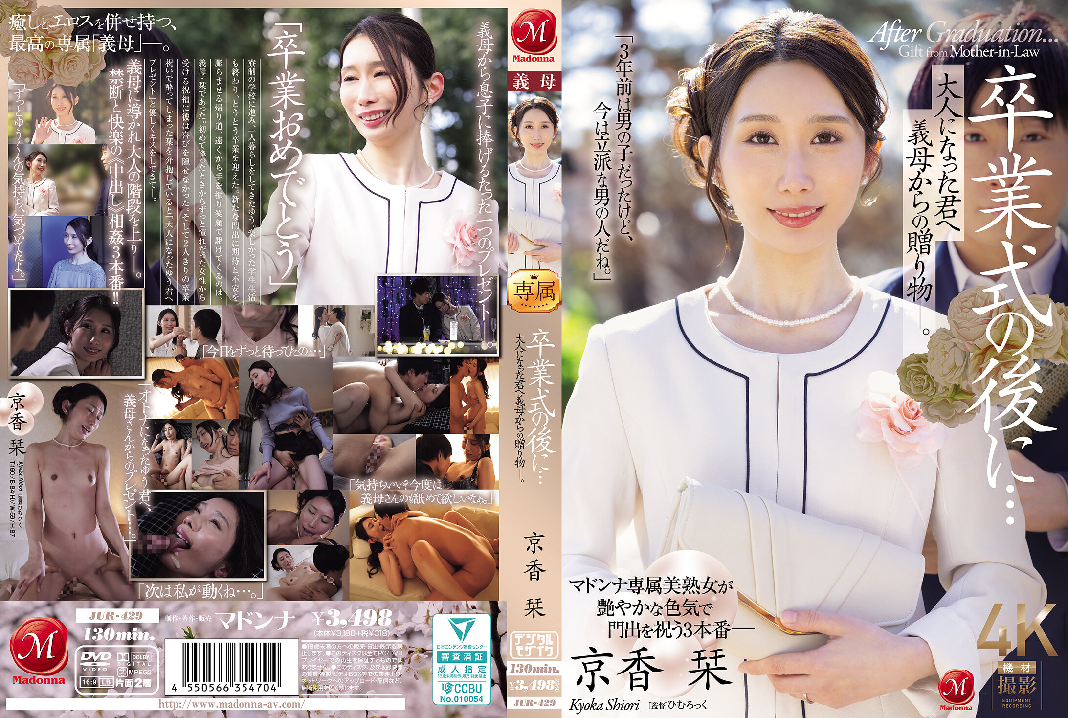 JUR-429毕业典礼后...送给长大成人的你的义母礼物 - 京香栞 - AV大平台-中文字幕,成人影片,AV,国产,线上看