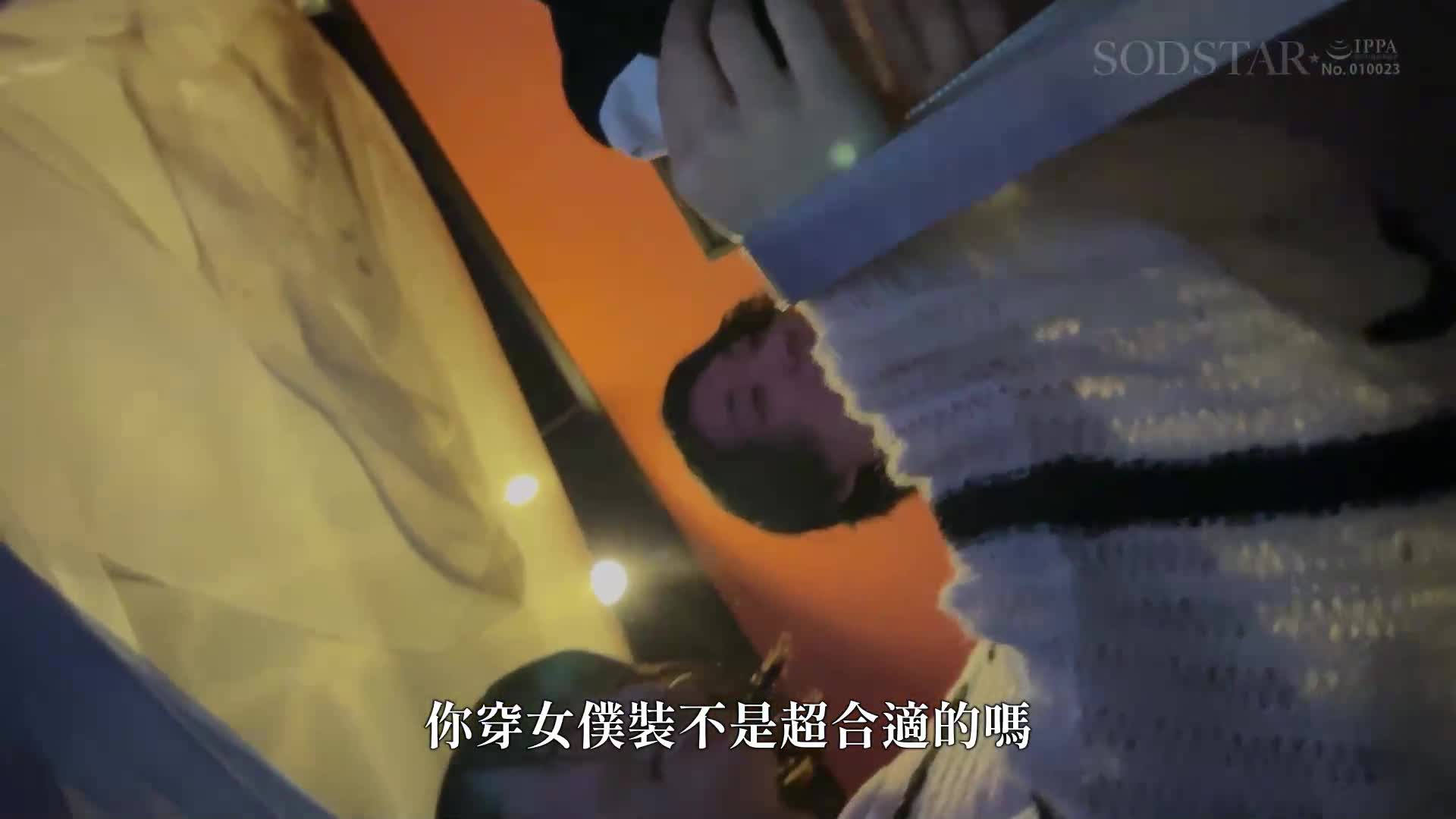 SODSTAR绫瀬天 引退 祝炮107发精液射击 - AV大平台-中文字幕,成人影片,AV,国产,线上看