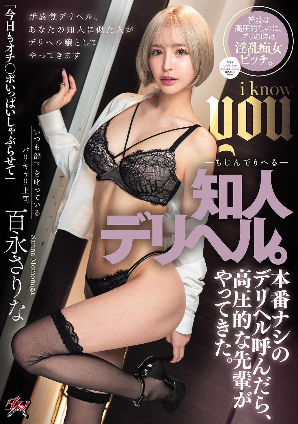 DASS-714认识的外送服务。叫了一个没有性交的外送服务，却来了一个高压的前辈。 百永纱里奈 - AV大平台-中文字幕,成人影片,AV,国产,线上看