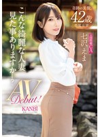 FFT-03142岁奇迹美貌！你见过这样美丽的人妻吗？前国际航空空服员七泽绘茉 AV 出道！ - AV大平台-中文字幕,成人影片,AV,国产,线上看