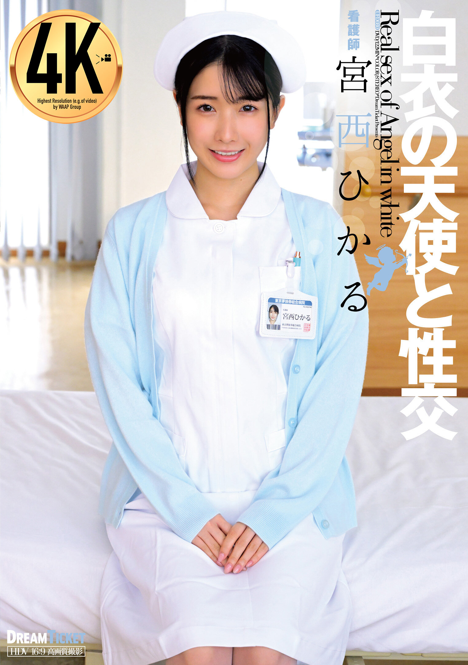 UFD-080白衣天使与性交 宫西光 - AV大平台-中文字幕,成人影片,AV,国产,线上看